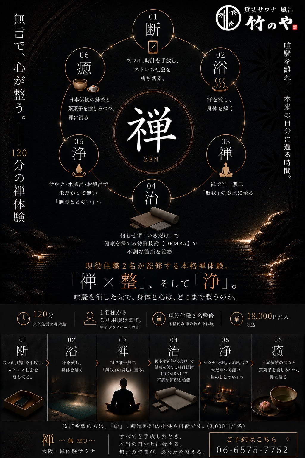 無言で、心が整う。120分の禅体験