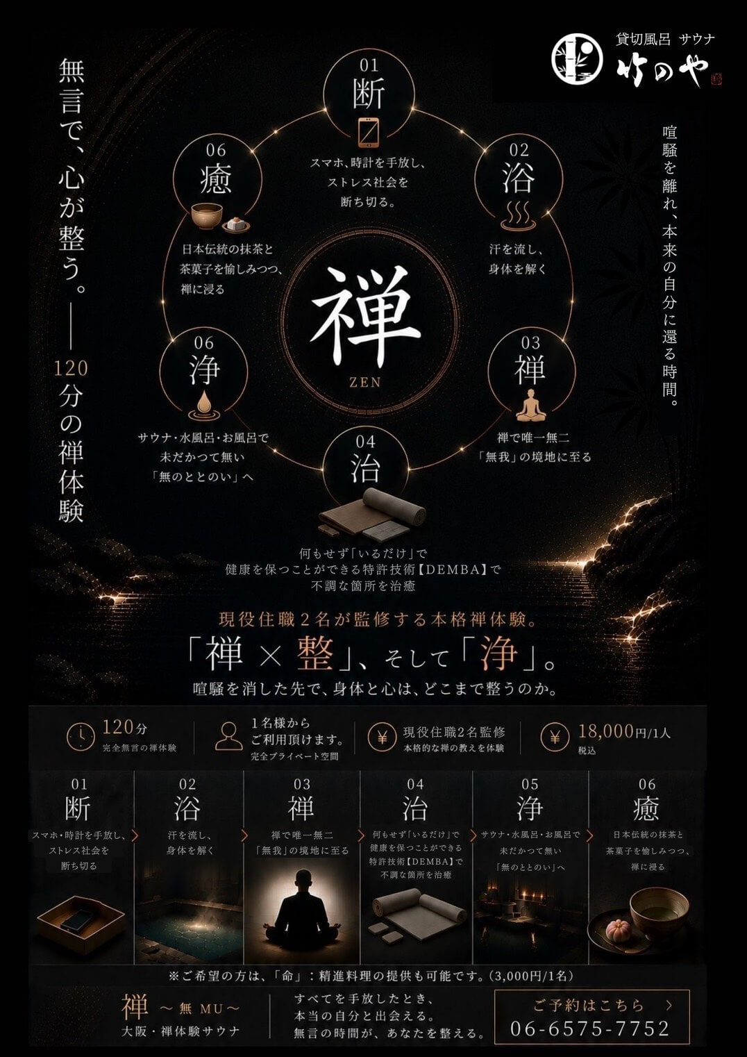 無言で、心が整う。120分の禅体験