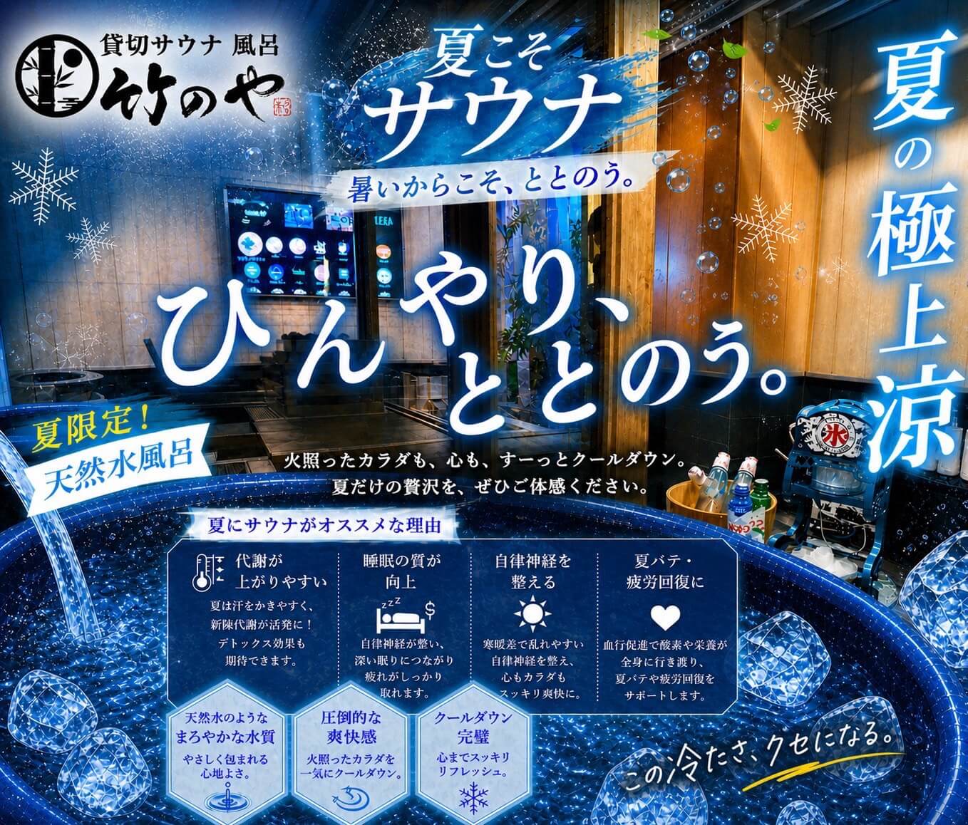 夏こそサウナ